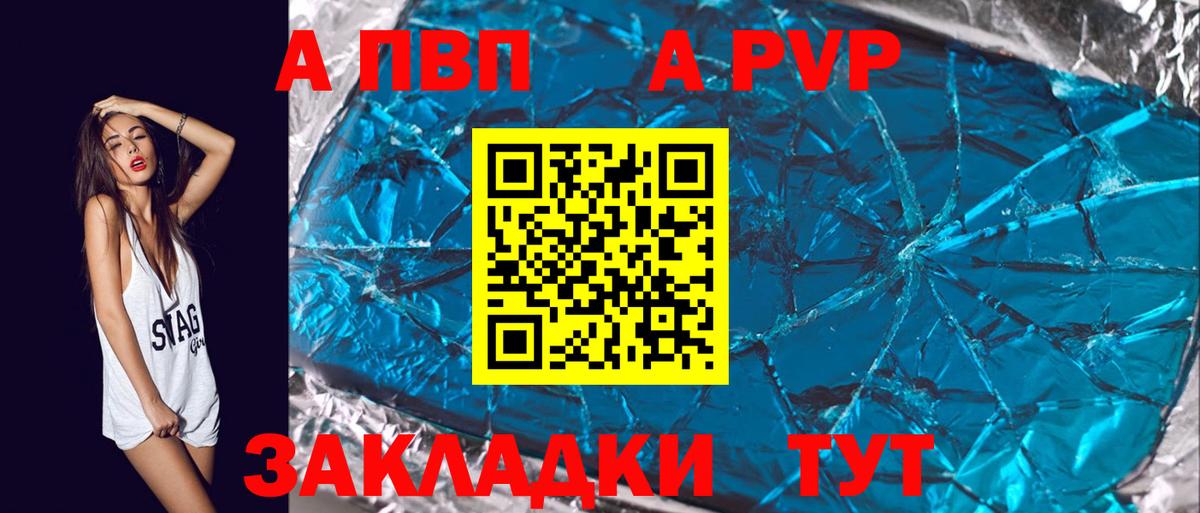 A-PVP VHQ Серпухов