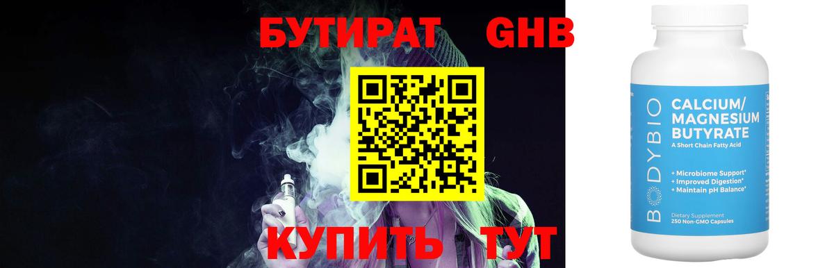 БУТИРАТ  Вход с VPN  Серпухов  Бутират оксибутират 