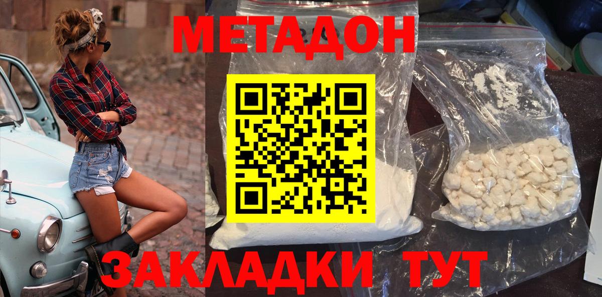 МЕТАДОН VHQ Серпухов