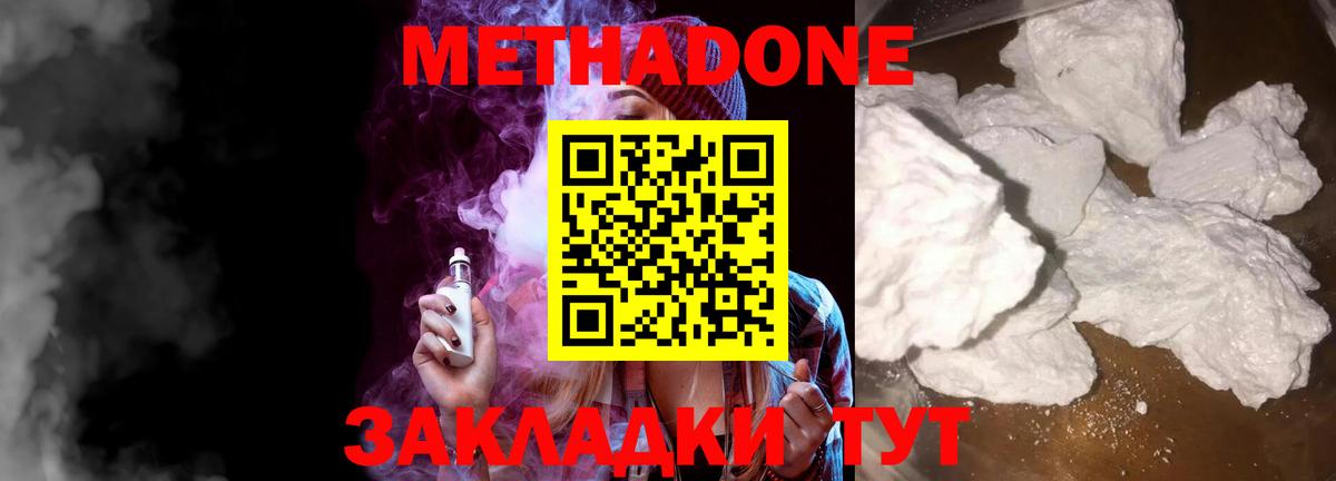 МЕТАДОН белоснежный  Вход с VPN  Серпухов 