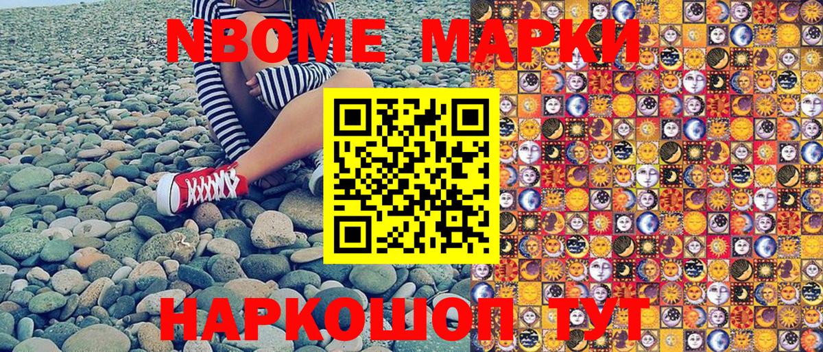 Марки NBOMe 1,8мг Серпухов